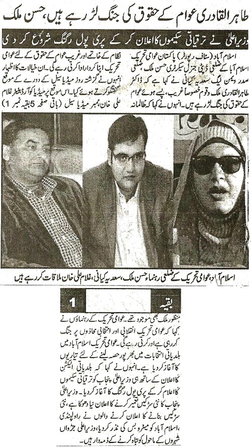 Minhaj-ul-Quran  Print Media CoverageDaily Akhbar e Haq Page 2